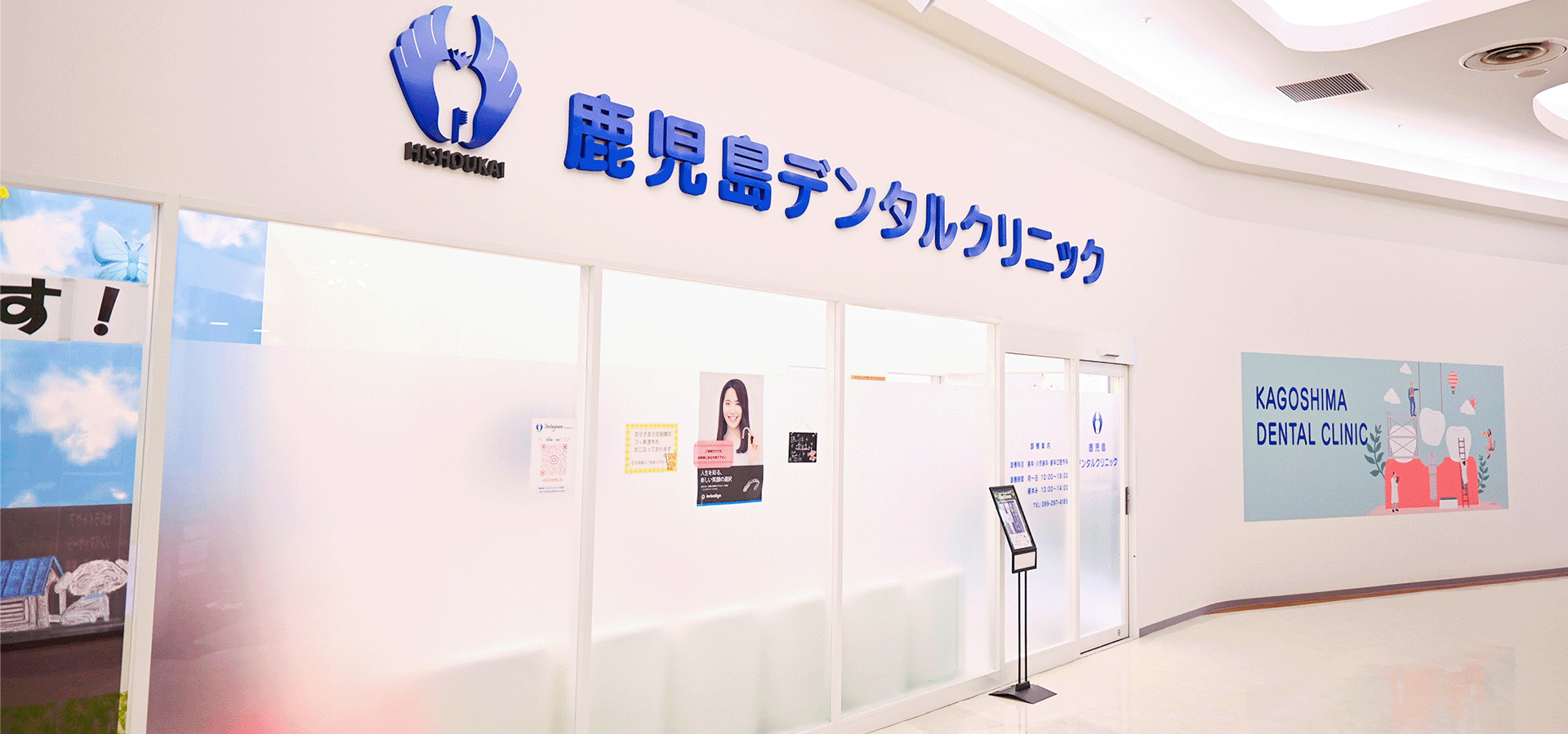 鹿児島デンタルクリニック（イオンモール鹿児島3F）